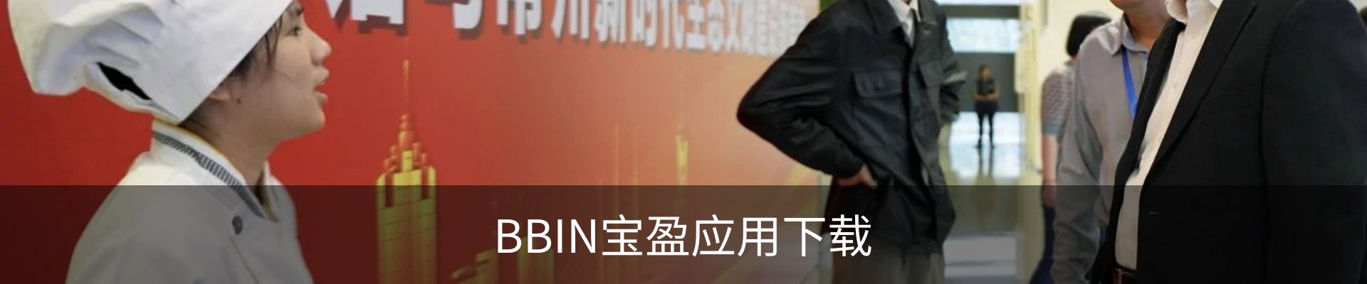 联系BBIN宝盈
